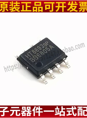 全新原装 HT6873 贴片SOP8 单声道免滤波D类音频功率放大器芯片ic