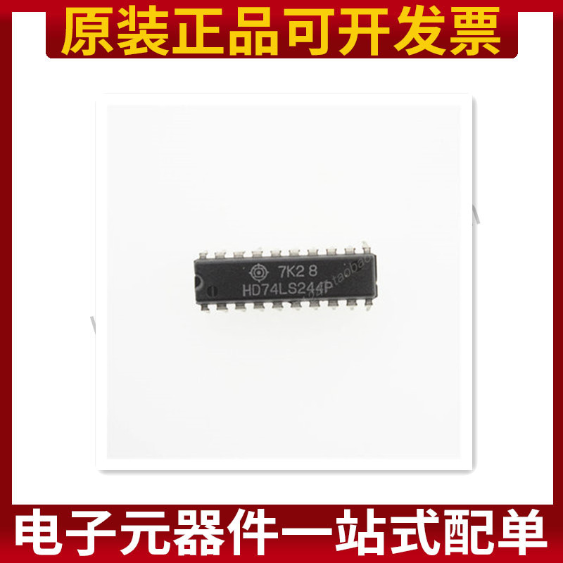 国产/全新进口都有 74LS244 SN74LS244N HD74LS244P 直插DIP20