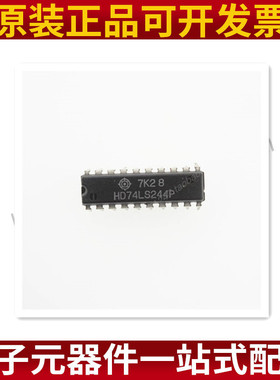 国产/全新进口都有 74LS244 SN74LS244N HD74LS244P 直插DIP20