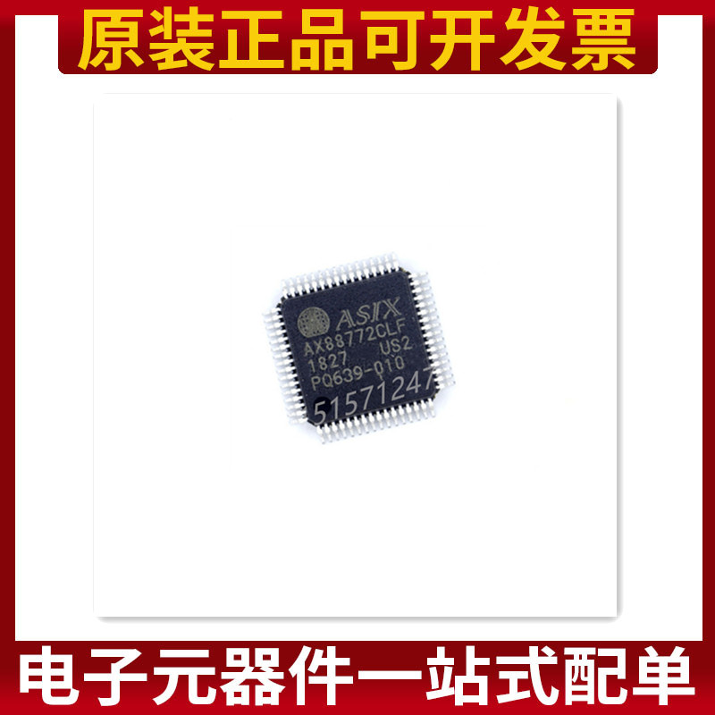 AX88772CLF QFP-64封装        原装现货C芯片 BOM配单集成电路