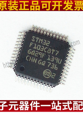 全新原装 STM32F103C8T7 LQFP48 芯片IC 微控制器MCU