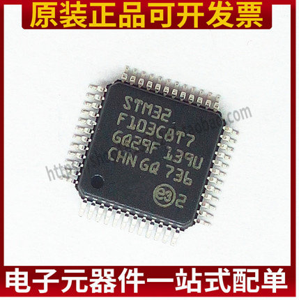 全新原装 STM32F103C8T7 LQFP48 芯片IC 微控制器MCU