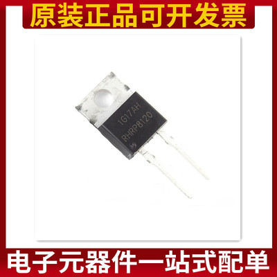 RHRP8120 二极管 TO-220-2 8A 1200V RHRP8120-F102 原装正品