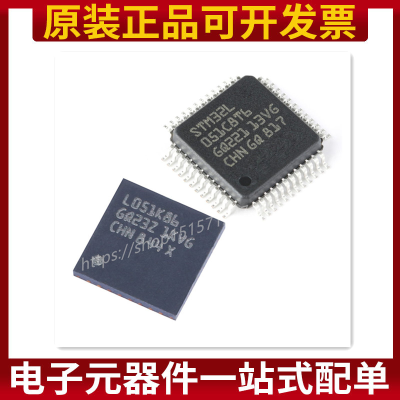 原装正品 STM32L051C8T6 STM32L051K8U6 ARM Cortex-M0+ 微控制器