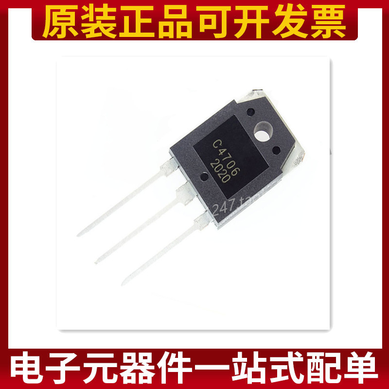 2SC4706 C4706 NPN三极管 超声波功率管 口罩机专用 原装正品