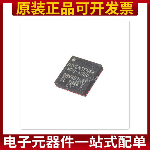 MPU-6050芯片 MPU6050芯片 芯片角度及加速度传感器 原装正品