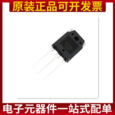直插电源开关三极管 D209L 2SD209L 12A/700V TO-3P 原装正品