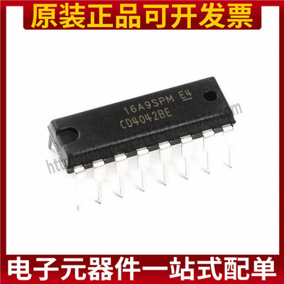 原装正品 直插 DIP-16 CD4042BE 芯片 四锁存D型触发器