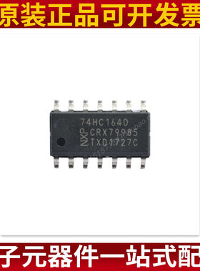 全新货 74HC164 74HC164D SN74HC164D 贴片SOP-14 大量现货