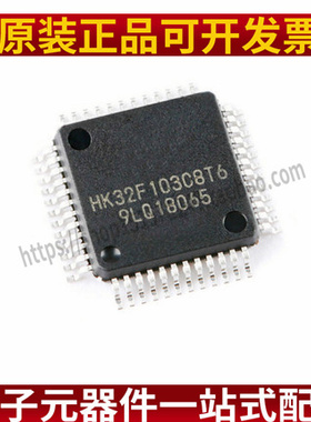 全新原装 HK32F103C8T6 HK32F103CBT6 HK32F103RBT6 103RET6 RCT6
