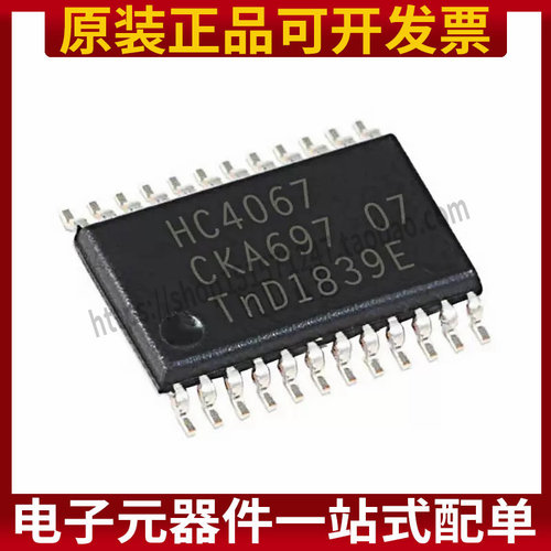 全新原装 74HC4067PW HC4067 TSSOP-24贴片 多路复用开关芯片IC