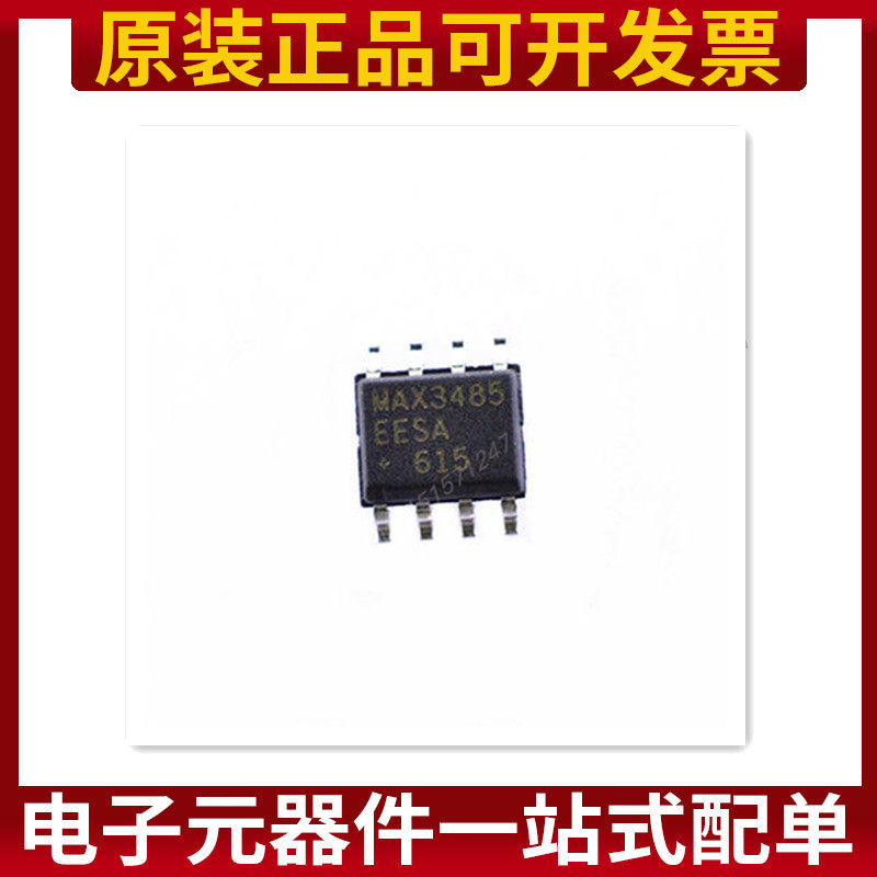 MAX3485EESA MAX3485ESA MAX3485 贴片SOP8 全新原装正品现货