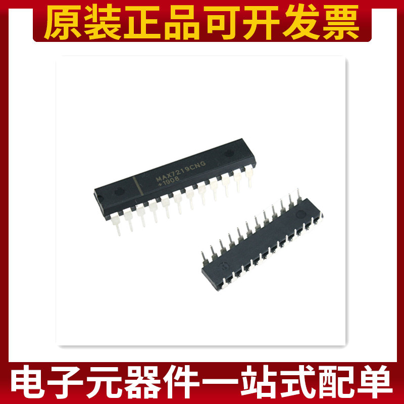 IC 芯片 MAX7219CNG DIP24 多位LED显示驱动器 原装正品