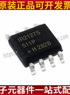 原装全新 IR2127STRPBF IR2127S 贴片SOP8电桥驱动器 进口原装