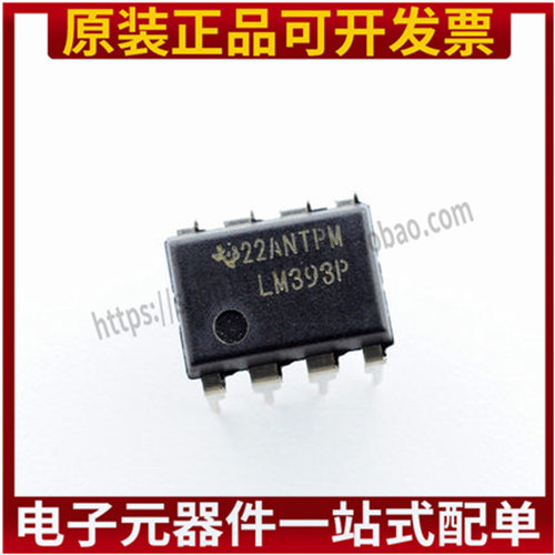 原装正品 直插 LM393P 芯片 双比较器 DIP-8