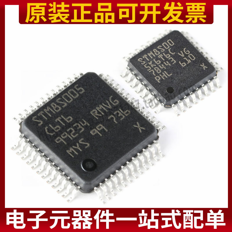 原装正品 STM8S005K6T6C 8S005K6T6 贴片QFP32 处理器MUC单片机
