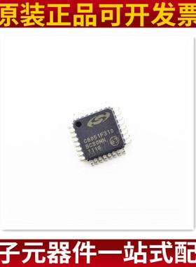 全新原装 C8051F310-GQR C8051F310 微控制器 LQFP32 现货 可直拍