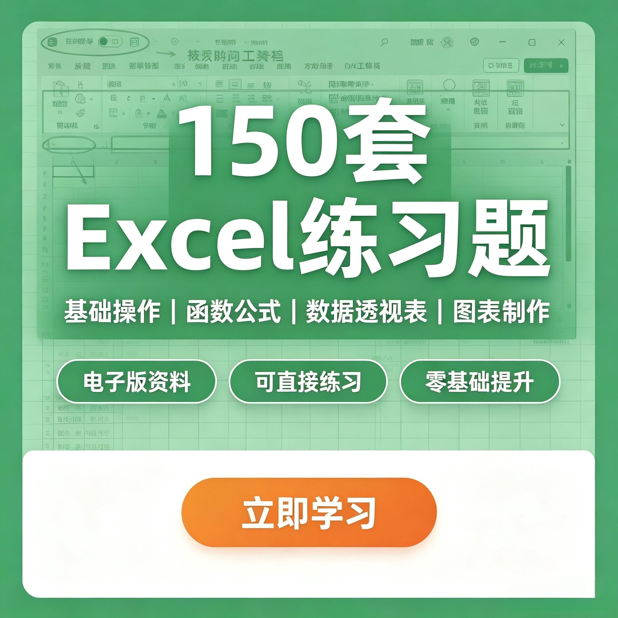 Excel练习题实操题库函数公式基础表格数据透视表全套练习素材