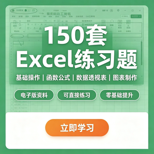 Excel练习题实操题库函数公式基础表格数据透视表全套练习素材