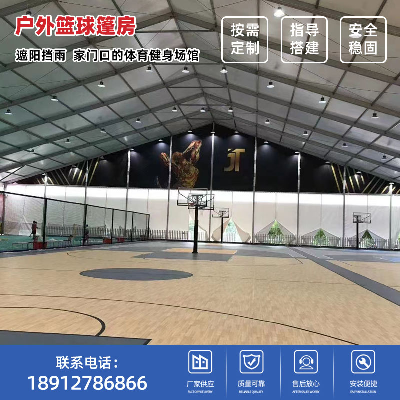 室内篮球场铝合金篷房大型足球羽毛球体育馆户外蓬房阻燃帐篷定制