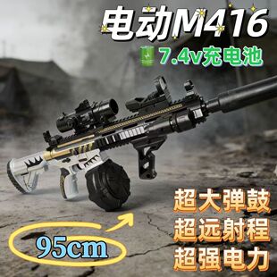 大号M416电动连发步枪超远射程玩具枪新年吃鸡游戏模型玩具枪礼物
