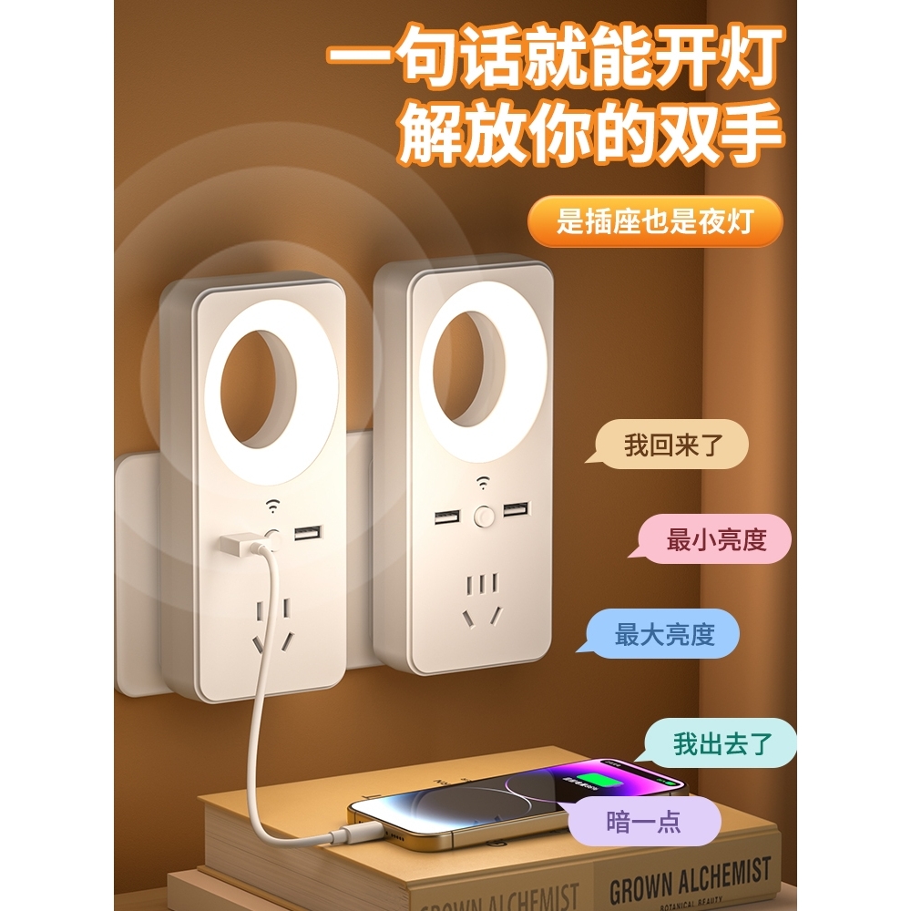 公牛巨人声控小夜灯智能语音控制LED灯带插位USB充电口插座转换器