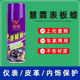 慧霖表板蜡仪表盘汽车内饰清洁上光保养摩托车翻新镀膜皮革亮黑蜡