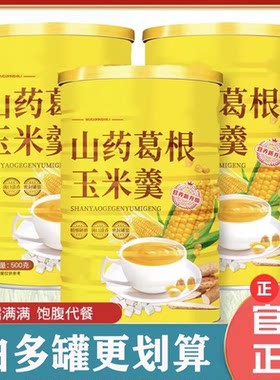 【送玻璃碗勺】山药葛根玉米羹冲泡即食速溶山药葛根玉米粉玉米糊