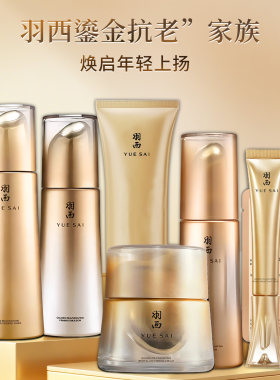 羽西虫草鎏金玻色因套装抗皱淡纹