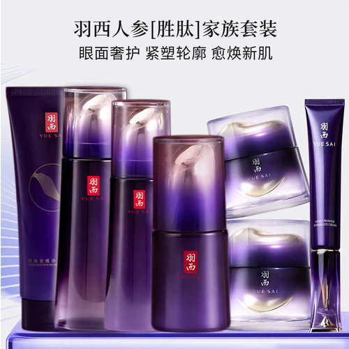 羽西人参玻色因抗老抗皱抗皱套装