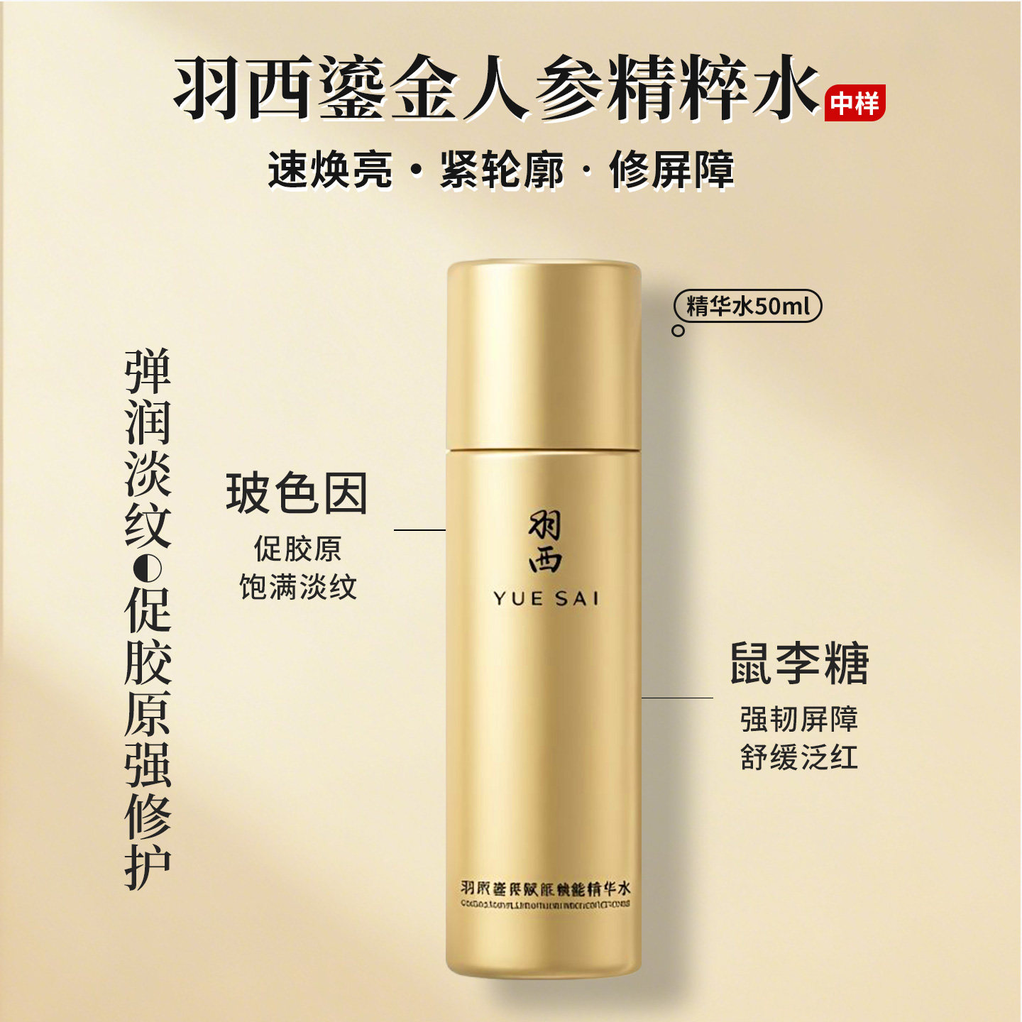 羽西鎏金赋原焕能精华水三代50ML 玻色因保湿淡纹修护抗皱爽肤水