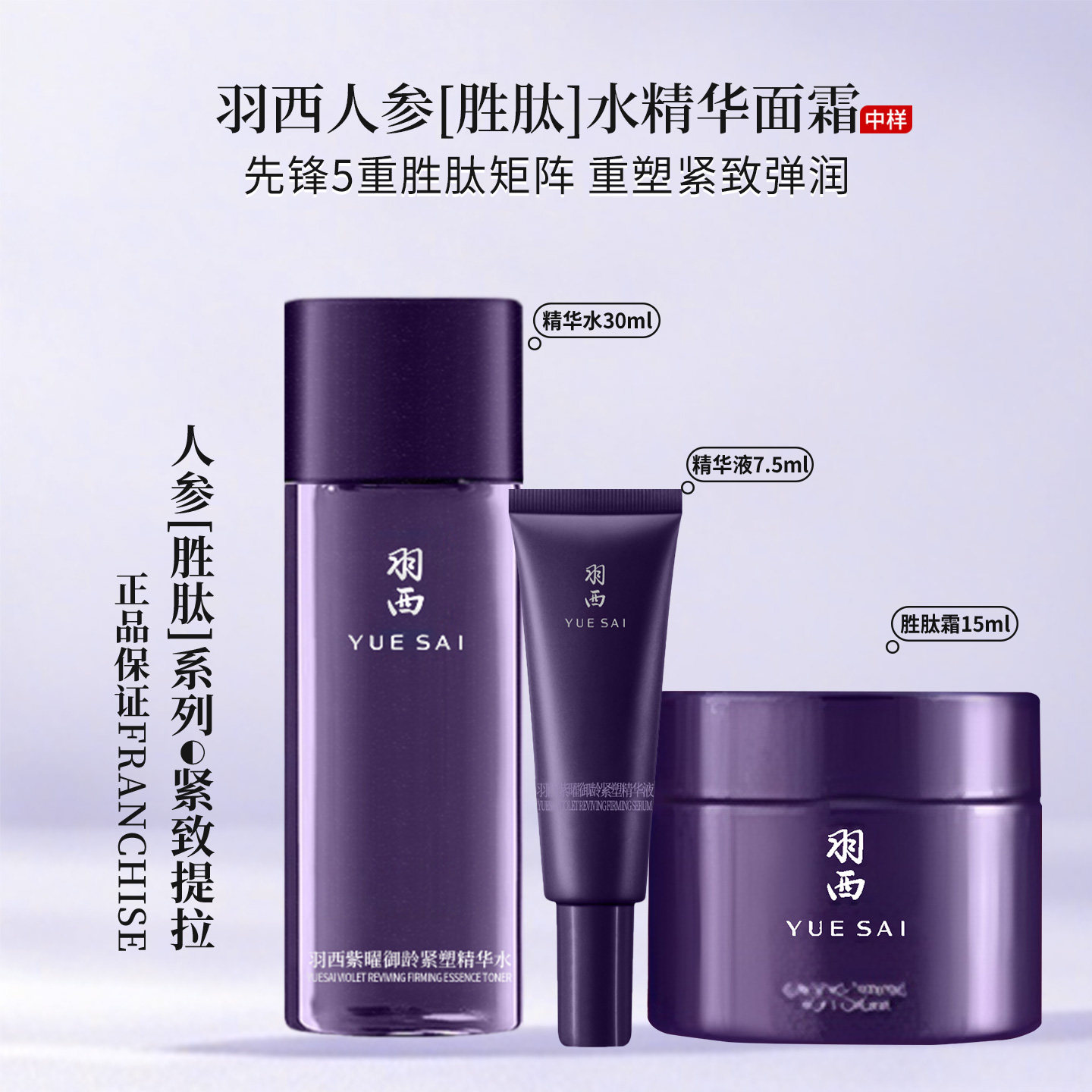 羽西人参中样套装 精华水 精华 日霜紧致抗皱淡纹补水保湿精华霜