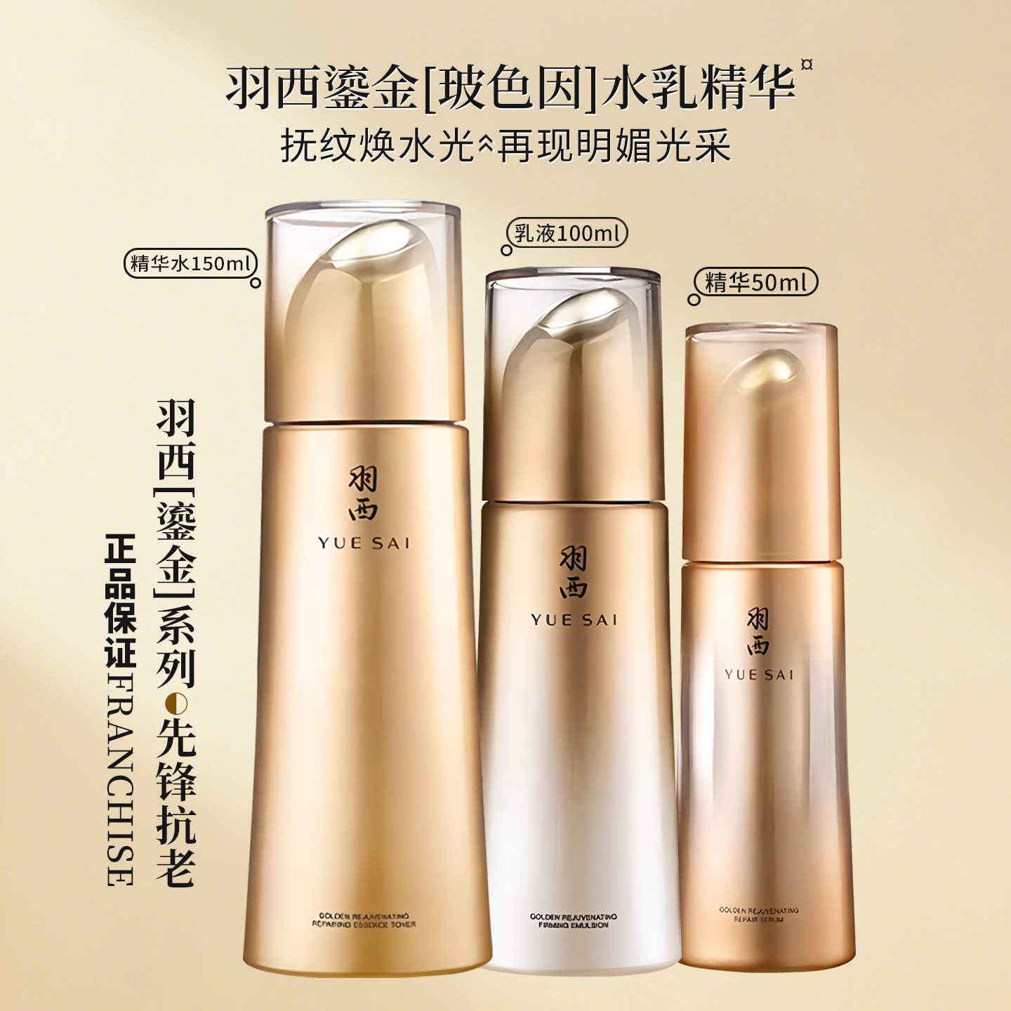 羽西鎏金水乳精华三件套装 玻色因抗皱修护保湿淡纹紧致提拉护肤
