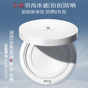 现货 羽西防晒气垫冰感拍拍凝乳防晒霜气垫隔离高倍防紫外线新款