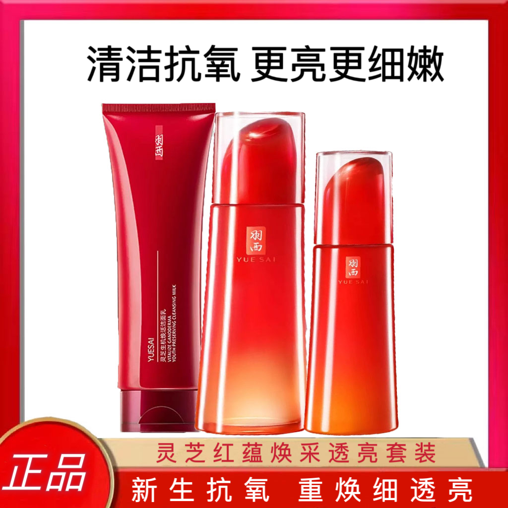 羽西灵芝洗水乳套装 人参洗水乳套装 红蕴水乳套装  买2送3