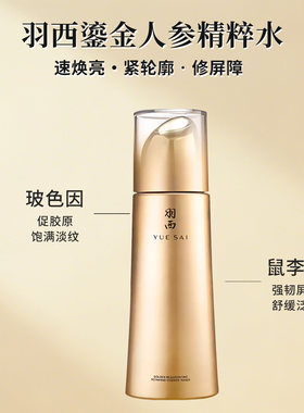 羽西玻色因水鎏金精华舒缓淡纹
