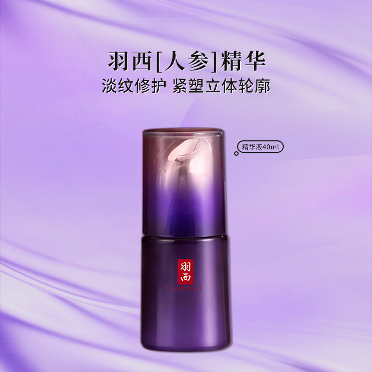 羽西新人参精华液40ml 紫曜御龄精华液紧致抗皱淡纹 全新斯拉包装