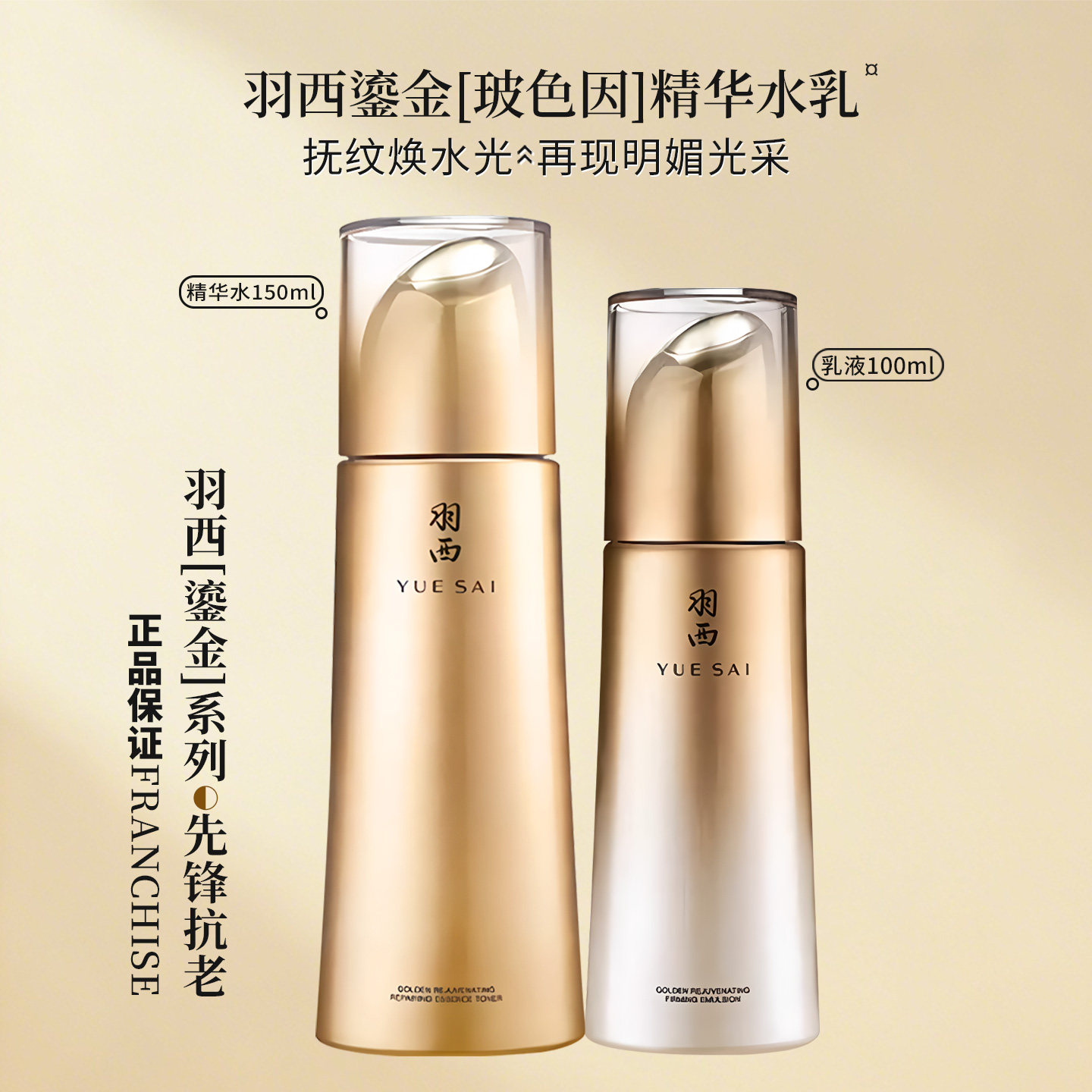 羽西鎏金水乳套装 虫草套装玻色因水乳组合 抗皱保湿护肤礼品礼盒