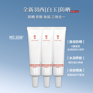 羽西白玉防晒霜 肖战同款新款调衡锁水清爽防晒凝乳羽西大白防晒