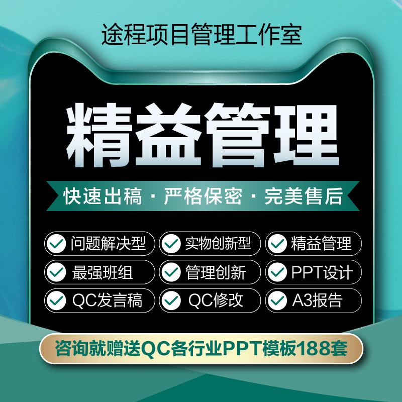 可加急代带撰编写修改管理创新WORD成果报告PPT汇报设计美化