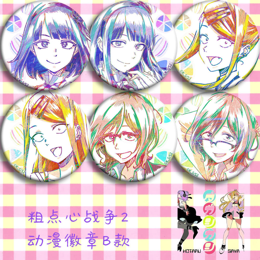 粗点心战争2 动漫徽章现货 二次元周边 吧唧定制枝垂萤挂件海报
