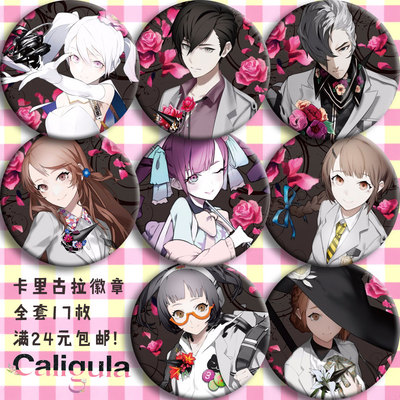 Caligula卡里古拉动漫主题徽章58mm 二次元周边礼物定制亚克吧唧