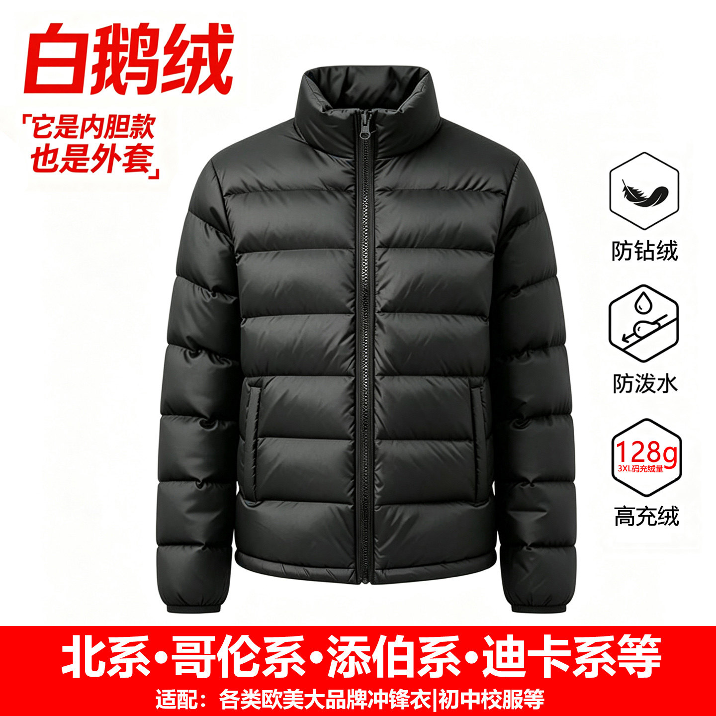 多品牌通用鹅绒内胆美版冲锋衣三合一内搭冬季羽绒上衣鹅绒服外套