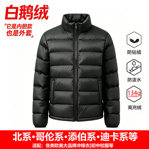 美版冲锋衣专用鹅绒内胆校服内搭