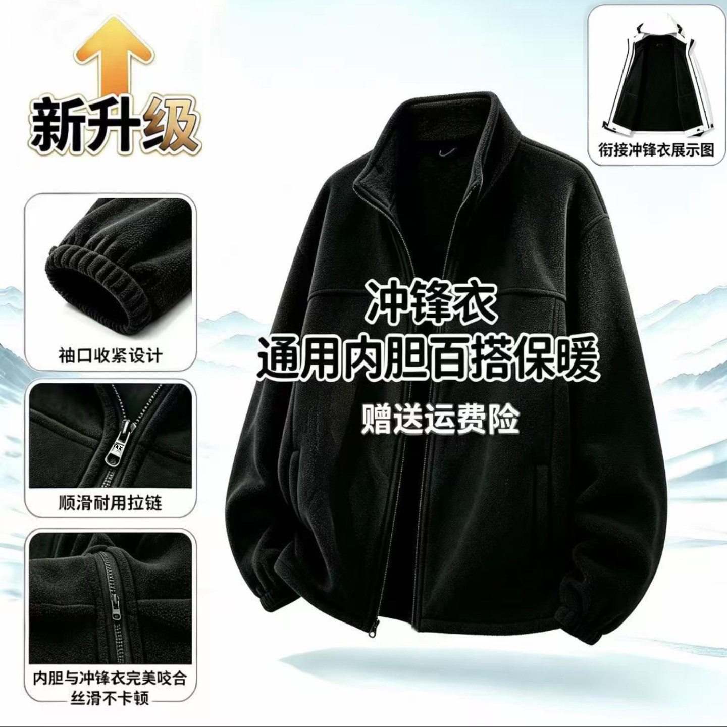 三合一摇粒绒北家哥伦冲锋衣内胆图片