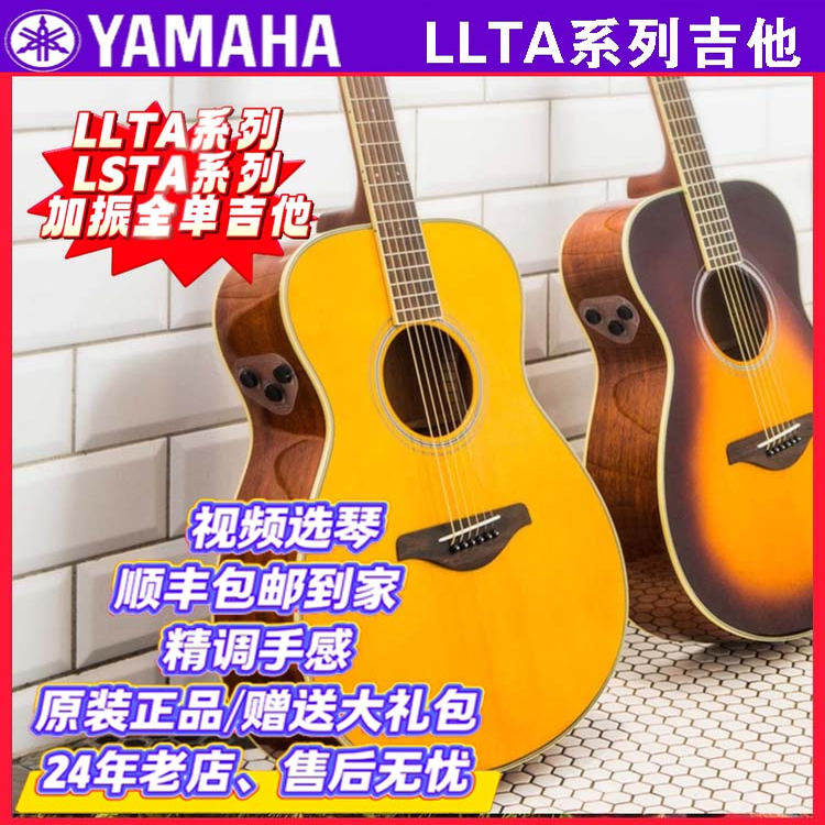 重庆滚石Yamaha雅马哈LL-TA LS-TA全单吉他加振电箱40/41寸正品