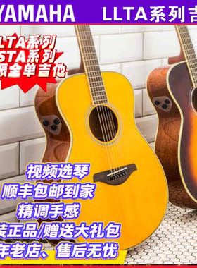 Yamaha雅马哈LL-TA加振电箱吉他