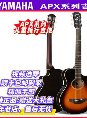 重庆 YAMAHA雅马哈 APXT2/500/700/1000民谣面单电箱云杉入门吉他