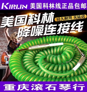重庆 Kirlin科林/VOX降噪线 音箱效果器拉伸弹簧线吉他连接线10米