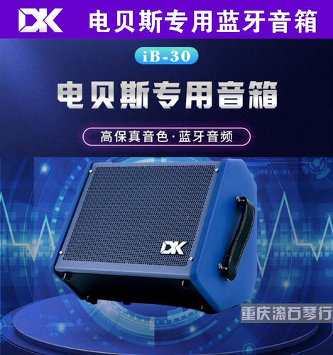 DKiB-30/iG-10pro/ID-25音箱贝斯